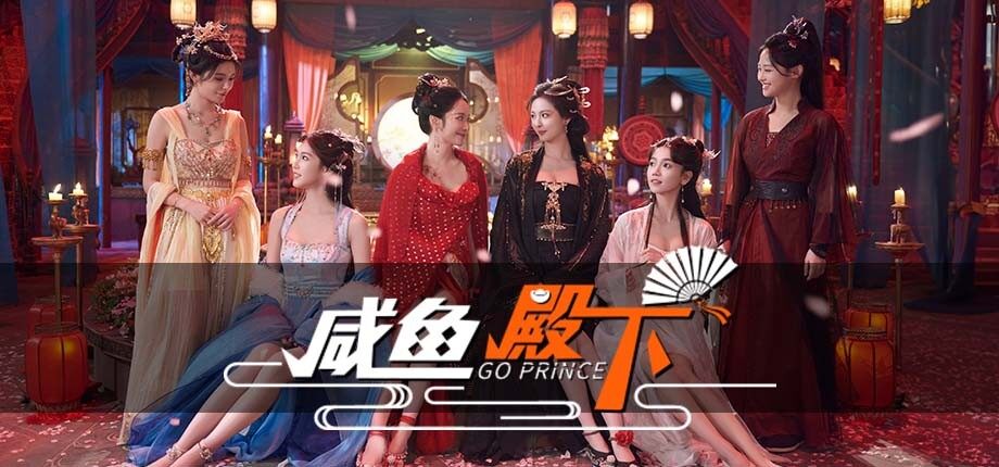 《咸魚殿下》Steam發(fā)售，開啟皇子情感新篇章！宣傳圖2