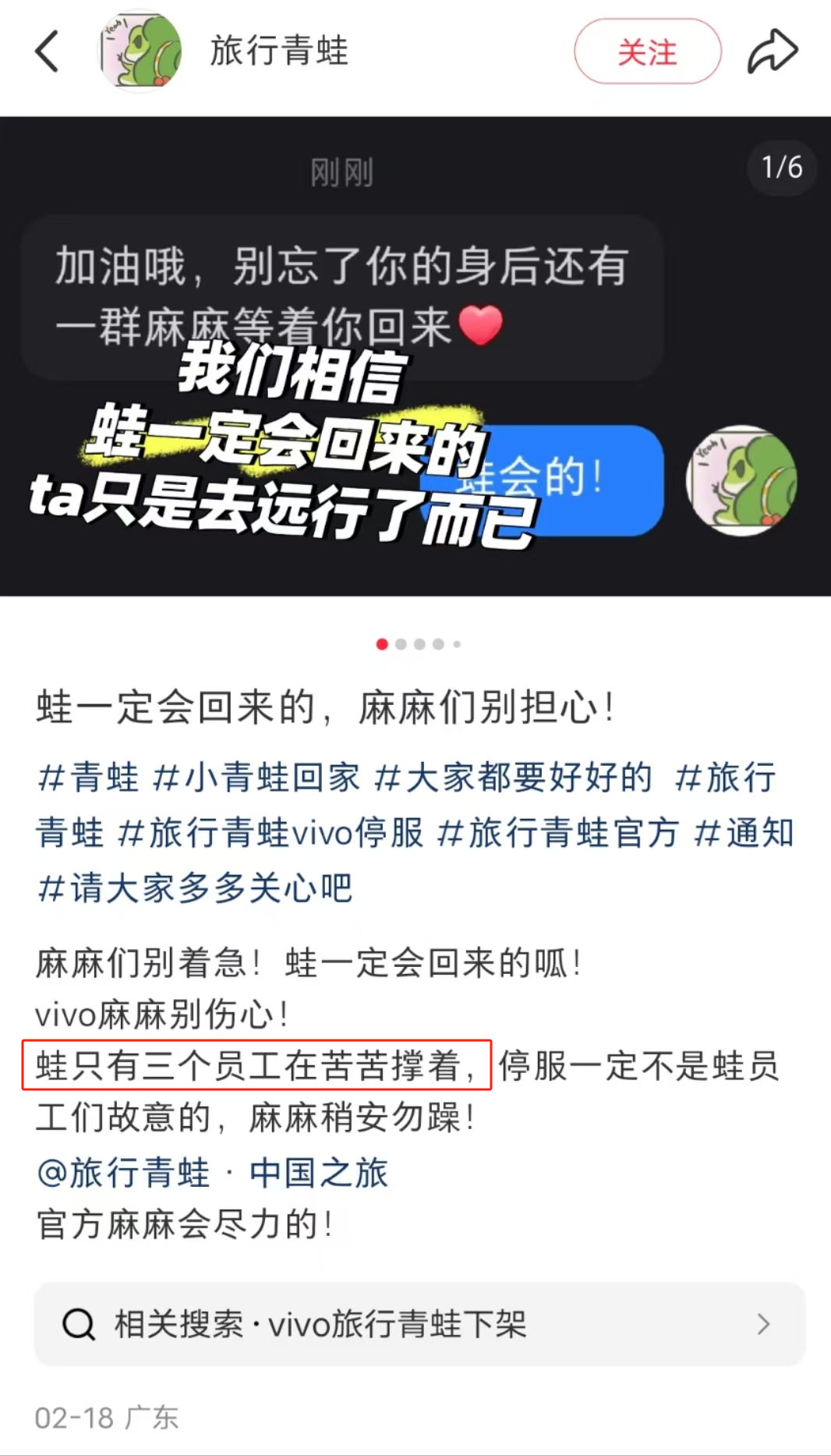 《旅行青蛙·中國(guó)之旅》vivo平臺(tái)將停運(yùn)！宣傳圖4