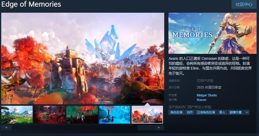 《Edge of Memories》Steam上線，2025年Q4發(fā)售！