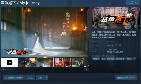 《咸魚殿下》Steam發(fā)售，開啟皇子情感新篇章！