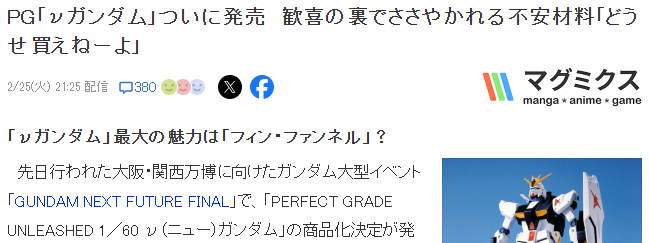 PG版ν高達(dá)模型將發(fā)售，鋼普拉迷沸騰了！宣傳圖2