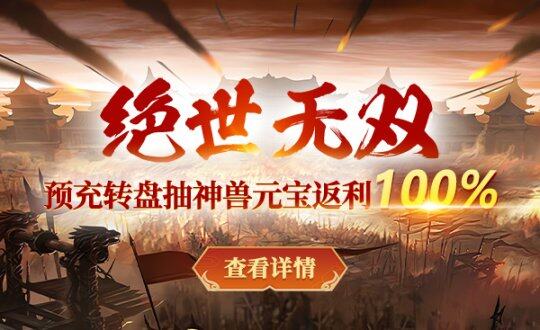 《戰(zhàn)神傳奇》新服“絕世無雙”上線，熱血國(guó)戰(zhàn)開啟宣傳圖4
