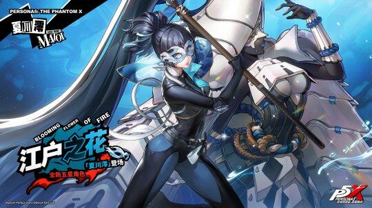 《女神異聞錄：夜幕魅影》新版上線，大富翁玩法來襲宣傳圖3