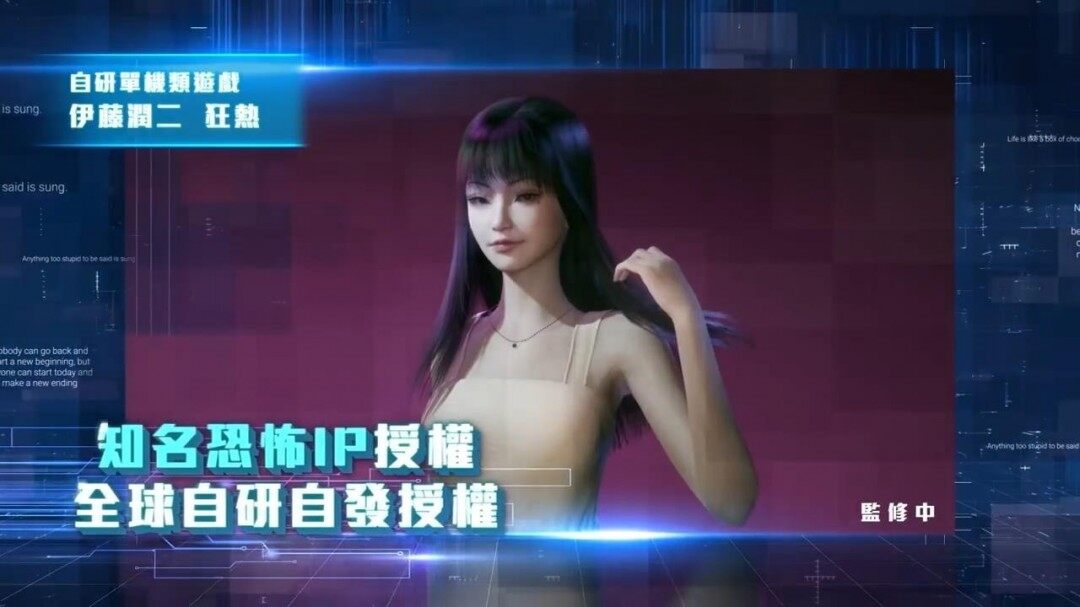 大宇資訊公布2025布局，《伊藤潤(rùn)二狂熱》游戲來(lái)襲