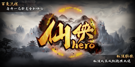 《爆戰(zhàn)TD》《仙俠HERO》新地圖上線，策略仙俠任你選宣傳圖3