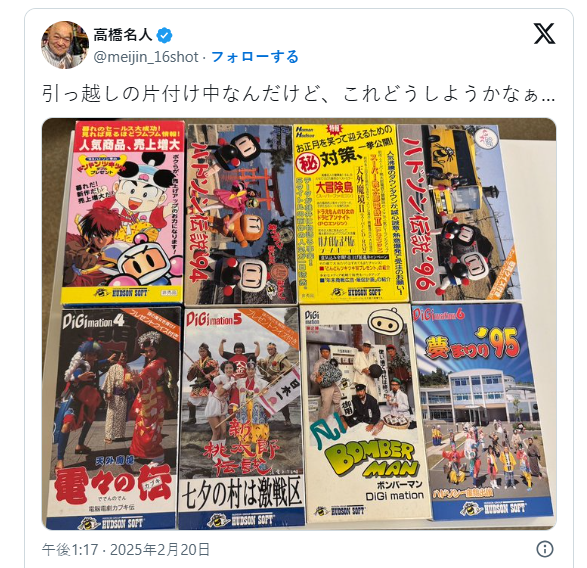 高橋名人搬家曝光罕見游戲收藏，哈德森資料引關(guān)注宣傳圖2