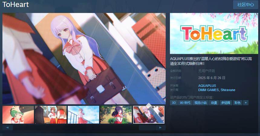 《ToHeart》重制版上線Steam，6月26日正式發(fā)售