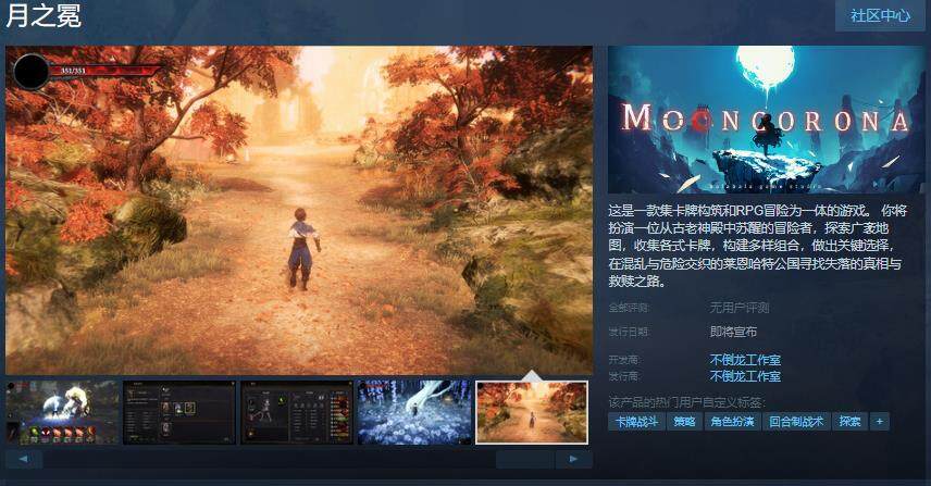 《月之冕》Steam上線，融合卡牌與RPG新體驗(yàn)