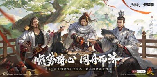 《三國(guó)殺移動(dòng)版》老友季開啟，福利活動(dòng)精彩連連