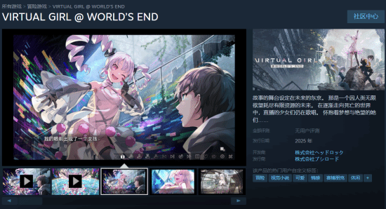 《VIRTUAL GIRL》末世視覺(jué)小說(shuō)，Steam平臺(tái)預(yù)售開啟