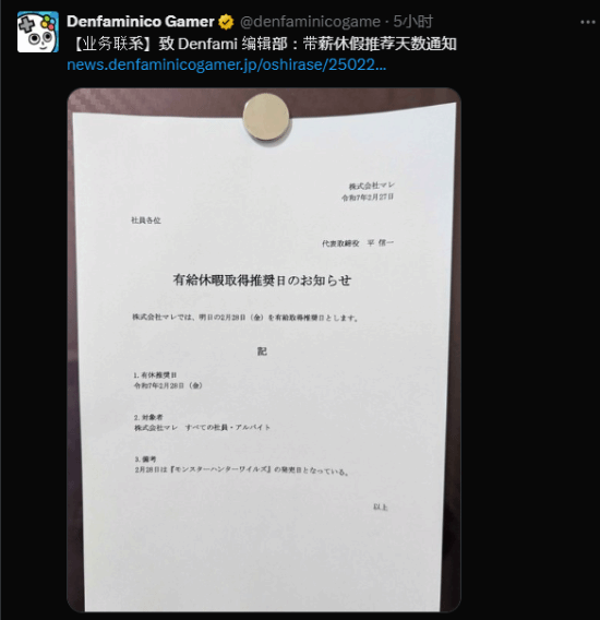 《怪物獵人：荒野》上線，業(yè)界期待給予特別假宣傳圖2