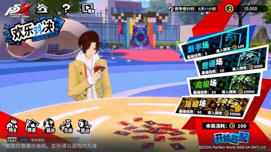 《女神異聞錄：夜幕魅影》新版上線，大富翁玩法來襲宣傳圖2