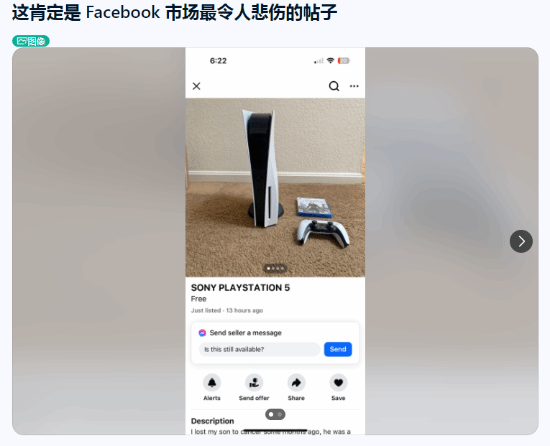 警惕！喪子母親贈PS5或涉詐騙，網友提醒防騙
