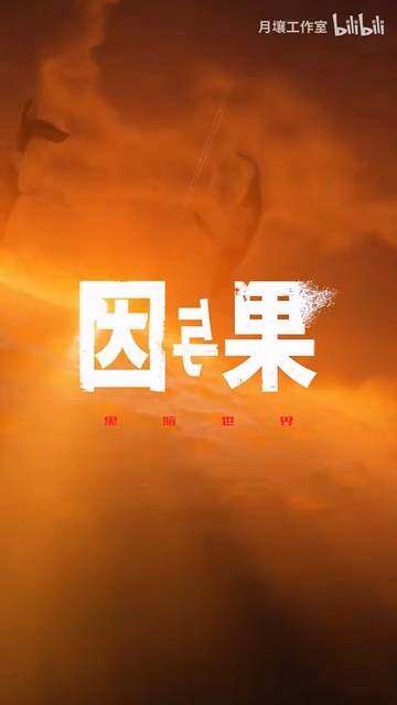 國產(chǎn)驚悚《黑暗世界：因與果》發(fā)售前瞻：PC國區(qū)88元宣傳圖8