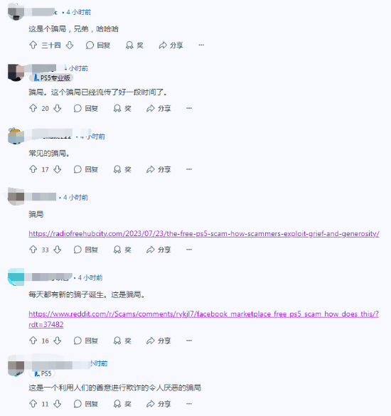 警惕！喪子母親贈(zèng)PS5或涉詐騙，網(wǎng)友提醒防騙宣傳圖3