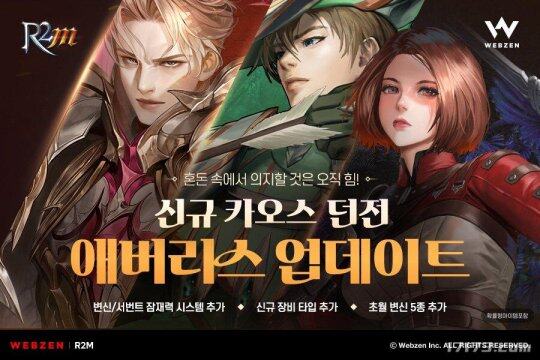 《R2M》手游更新：全新混沌副本及變身潛力系統(tǒng)