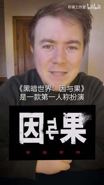 國產(chǎn)驚悚《黑暗世界：因與果》發(fā)售前瞻：PC國區(qū)88元宣傳圖1