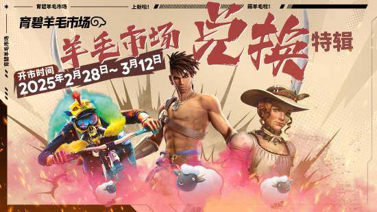 育碧“羊毛市場”重啟，13天兌換多款熱門游戲宣傳圖2