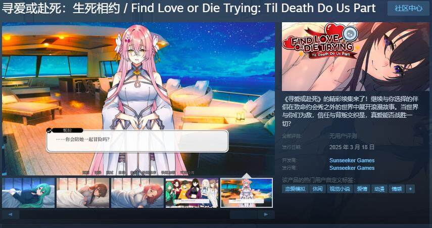 《尋愛或赴死》續(xù)作Steam頁面公布，2025年發(fā)售