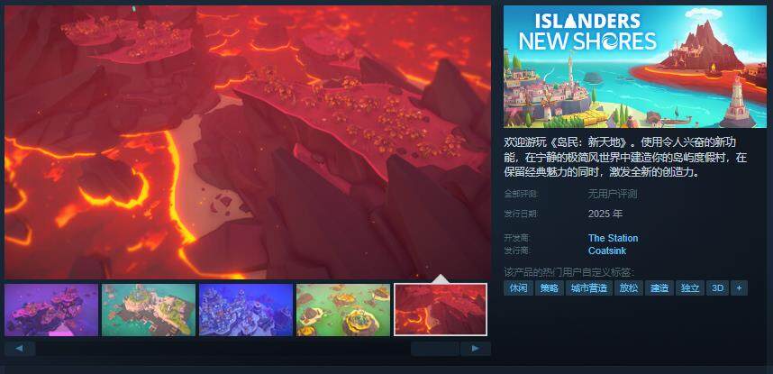《島民：新天地》Steam上線，年內(nèi)正式發(fā)售