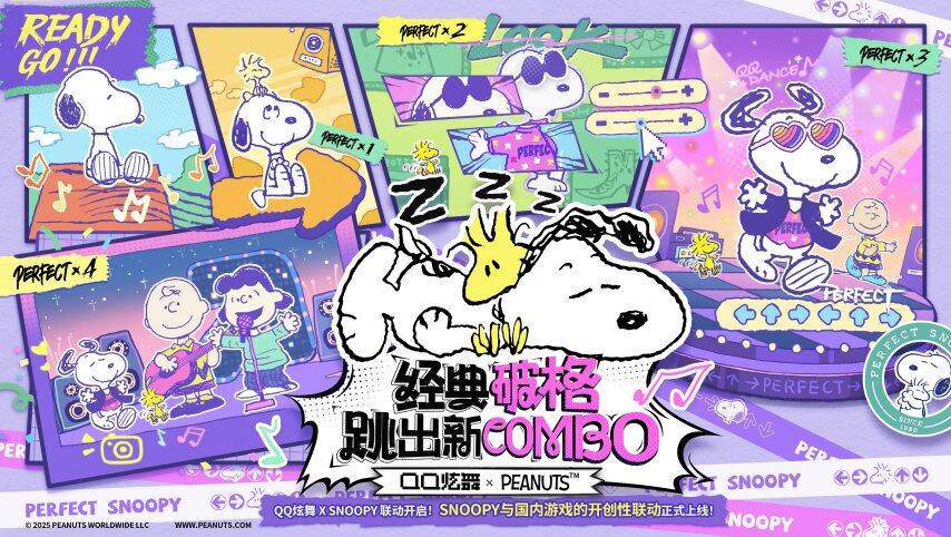 QQ炫舞與SNOOPY聯(lián)動(dòng)，開(kāi)啟童趣之旅
