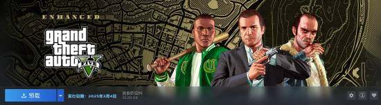 《GTA5》PC增強(qiáng)版預(yù)下載開(kāi)啟，安裝包縮減至91G