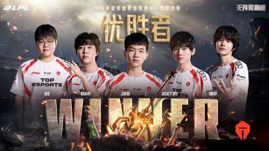 TES奪LPL首賽段冠軍，JackeyLove獲FMVP引爭議