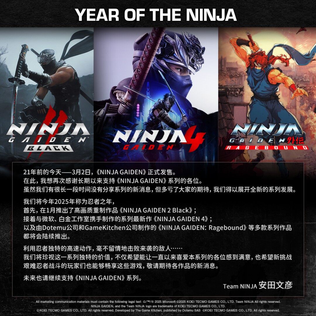 《忍者龍劍傳》21周年，Team Ninja公布“忍者之年”計(jì)劃