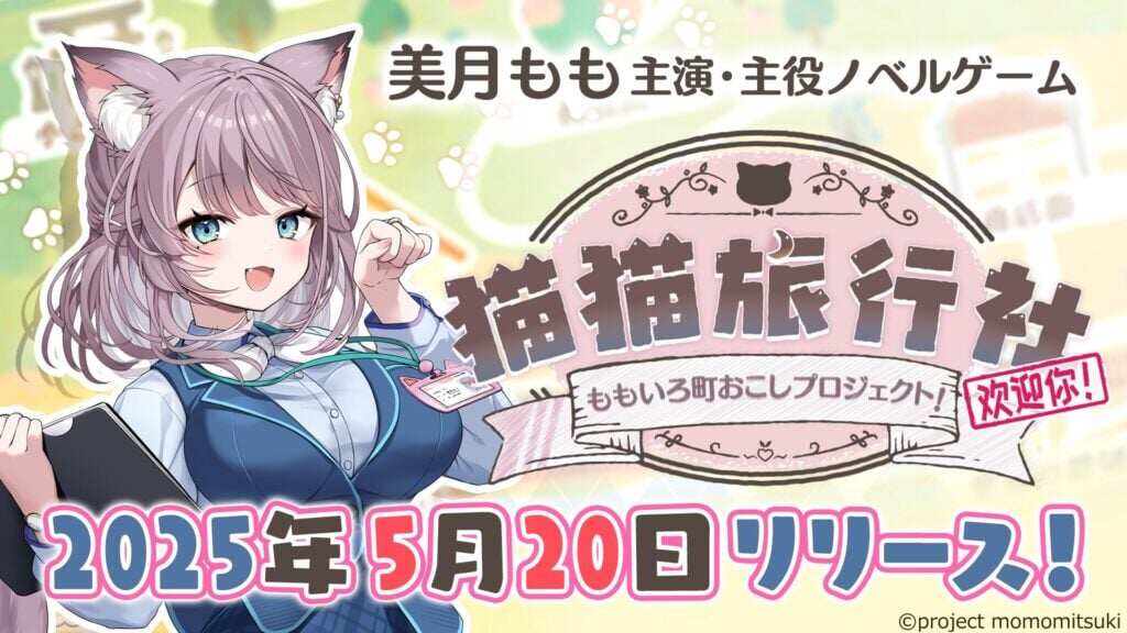 《貓貓旅行社》5月20日上線，共振興貓崎鎮(zhèn)！