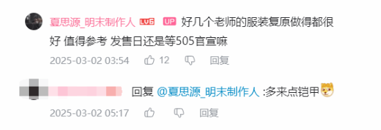 《明末：淵虛之羽》制作人分享服裝設(shè)計(jì)靈感宣傳圖2