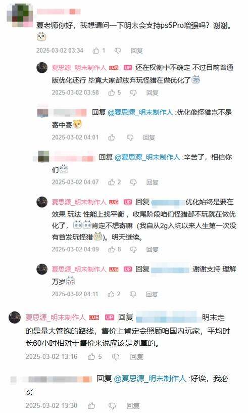 《明末：淵虛之羽》開發(fā)者交流，PS5 Pro支持待評估宣傳圖2