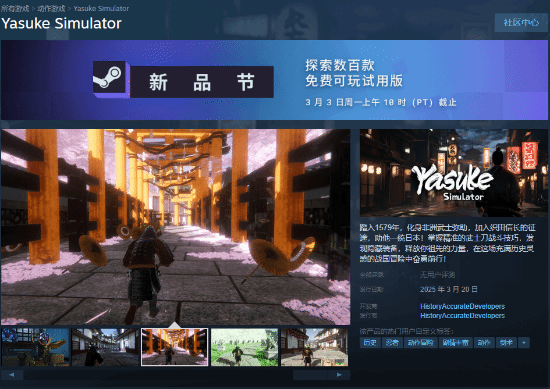 《彌助模擬器》登陸Steam！體驗非洲武士戰(zhàn)國傳奇之旅