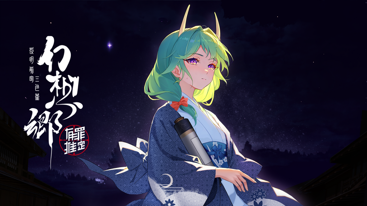 《幻想鄉(xiāng)：有罪推定》試玩版上線，好評如潮引熱議！宣傳圖3