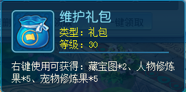 《逍遙情緣》每周維護禮包，道具福利等你來領(lǐng)宣傳圖2