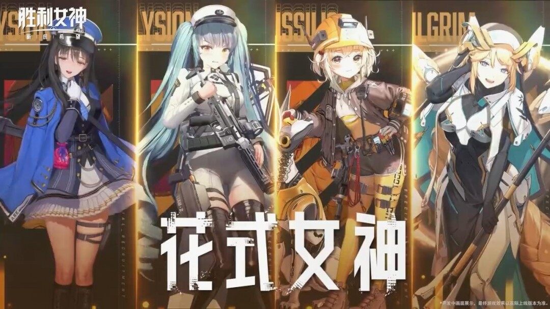 《勝利女神：新的希望》發(fā)新預(yù)告，末世科幻冒險(xiǎn)即將開(kāi)啟！宣傳圖3