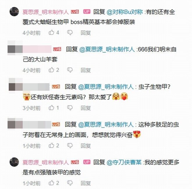 《明末》制作人揭秘服裝設(shè)計，玩家期待鎧甲亮相宣傳圖3