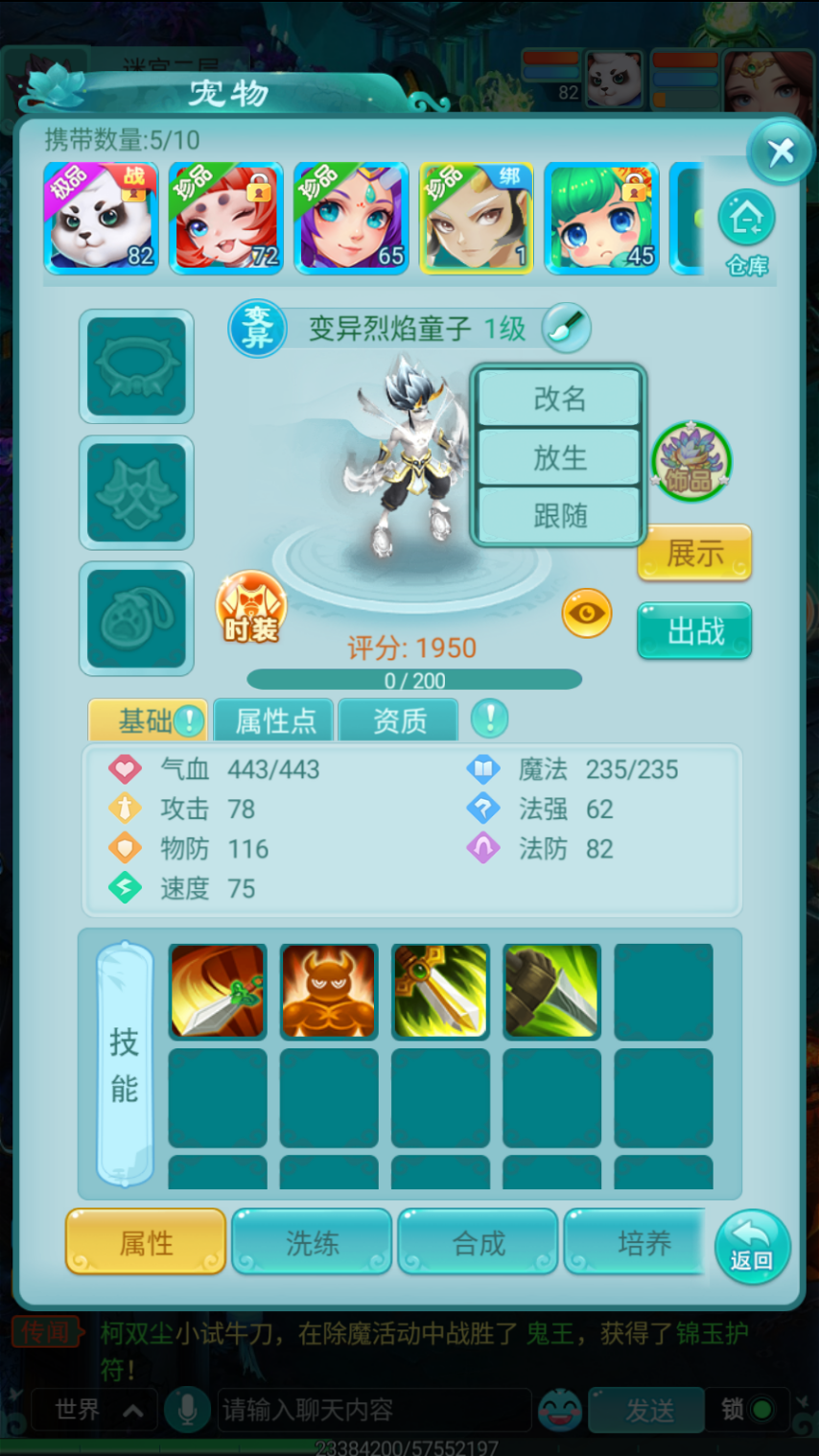 《逍遙情緣》手游：寵物放生可找回，操作詳解