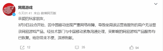 網(wǎng)易游戲遭網(wǎng)絡(luò)波動(dòng)，多款游戲登錄障礙已恢復(fù)