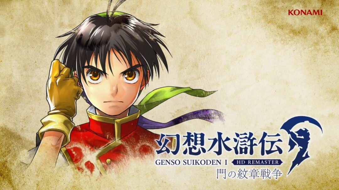 《幻想水滸傳1&2》高清復(fù)刻合集3月6日正式發(fā)售