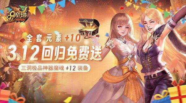 《魔域》品牌日盛宴，海量福利回歸玩家享不停宣傳圖3