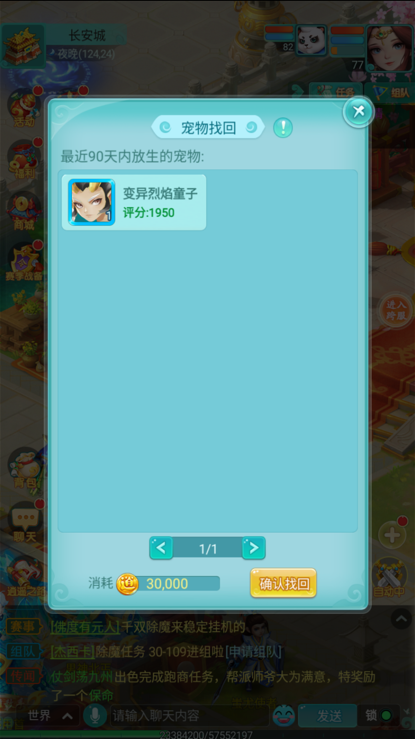 《逍遙情緣》手游：寵物放生可找回，操作詳解宣傳圖4