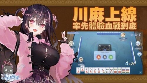 《天月麻雀》新版本發(fā)布，川麻玩法及新雀士驚喜登場宣傳圖2