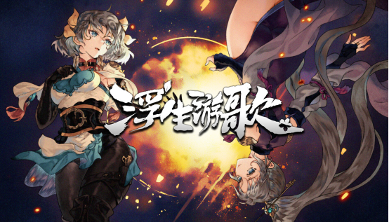《浮生游歌》Steam首發(fā)，36元體驗(yàn)三國(guó)醫(yī)者之旅