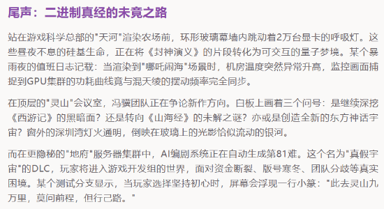 《黑神話：悟空》DLC傳言四起，AI仿寫文章引熱議宣傳圖4