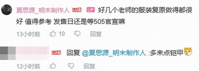 《明末》制作人揭秘服裝設(shè)計，玩家期待鎧甲亮相宣傳圖2
