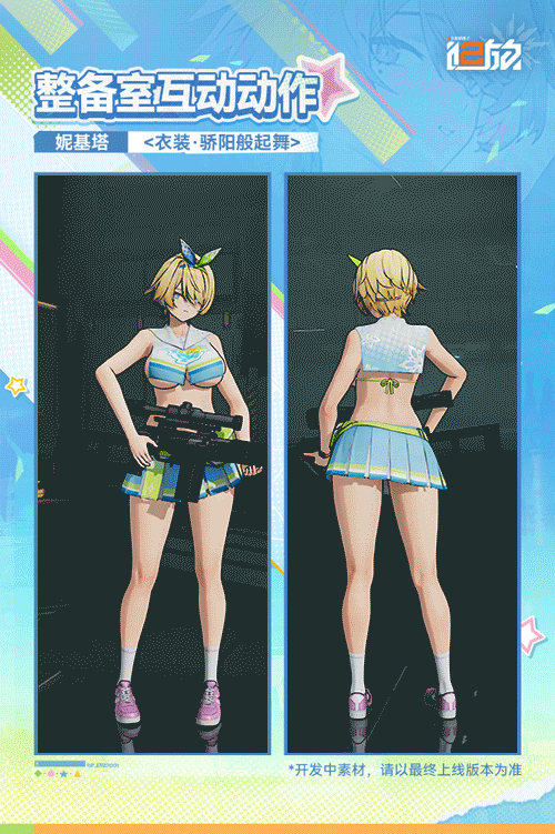 《少女前線2》新外觀上架，妮基塔維克托魅力升級宣傳圖3