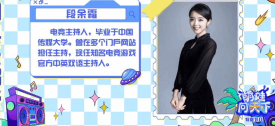 《英雄聯(lián)盟》解說余霜上央視，真實姓氏曝光