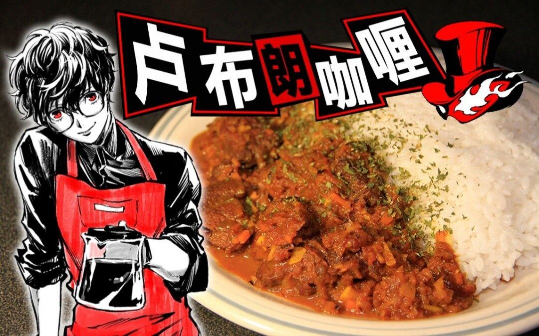 《女神異聞錄》食譜發(fā)布，粉絲可自制游戲美食宣傳圖2