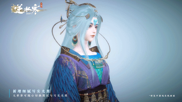 《逆水寒》手游將推寫(xiě)實(shí)光照，PC端率先體驗(yàn)宣傳圖3