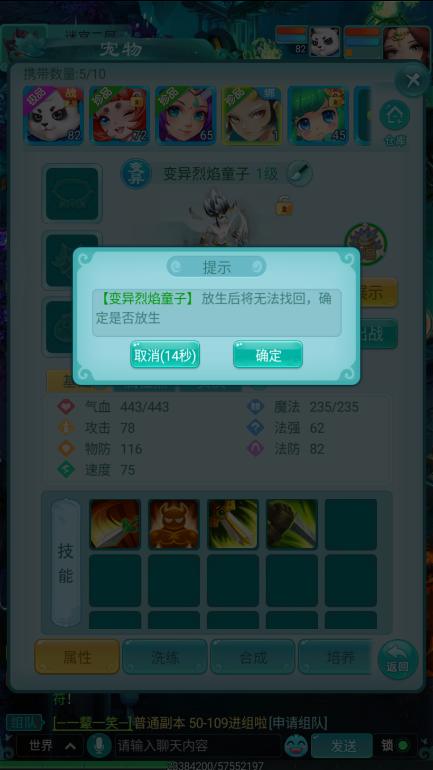 《逍遙情緣》手游：寵物放生可找回，操作詳解宣傳圖2